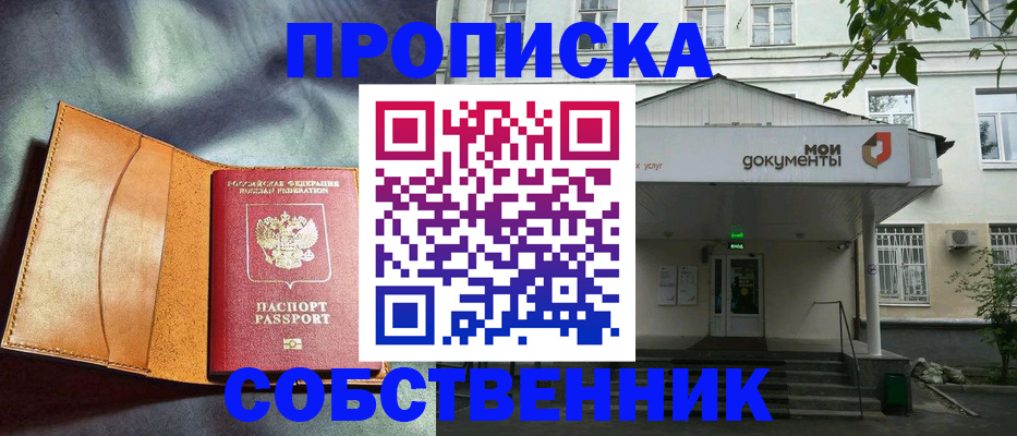 прописка в квартире в Рассказово