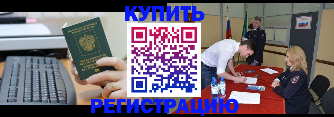 временная регистрация купить в Рассказово