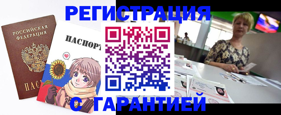 купить прописку в Рассказово