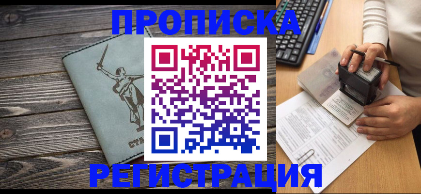 где прописаться в Рассказово