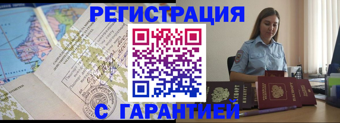 временная регистрация собственник в Рассказово