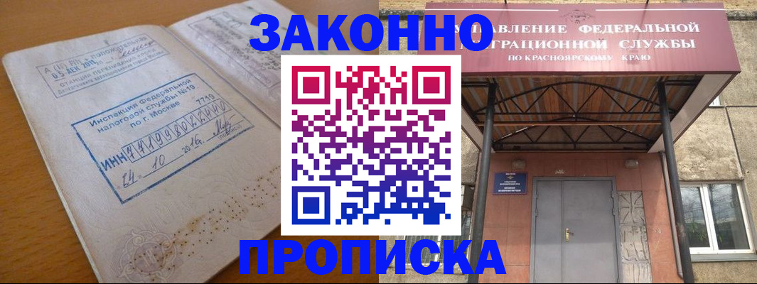 прописка гарантия в Рассказово
