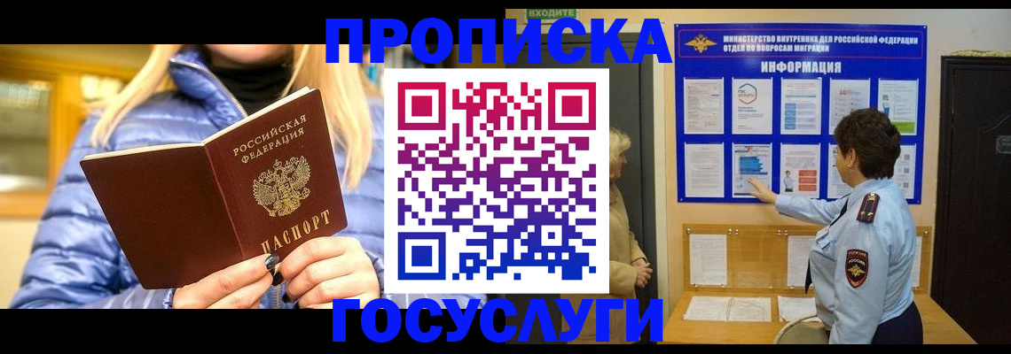 прописка штамп в Рассказово